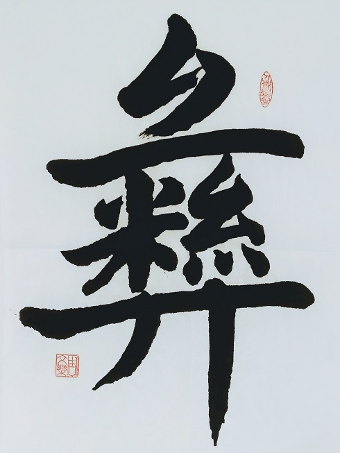 Chinese calligraphy